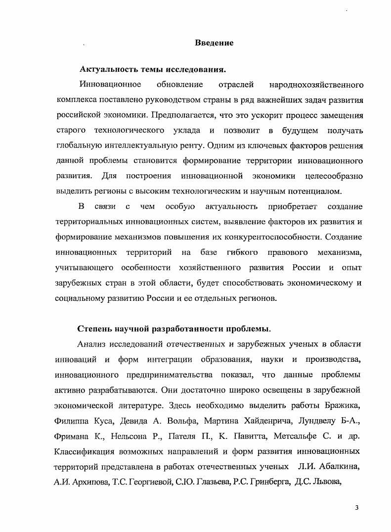 1.1. Сущность территориальных инновационных систем