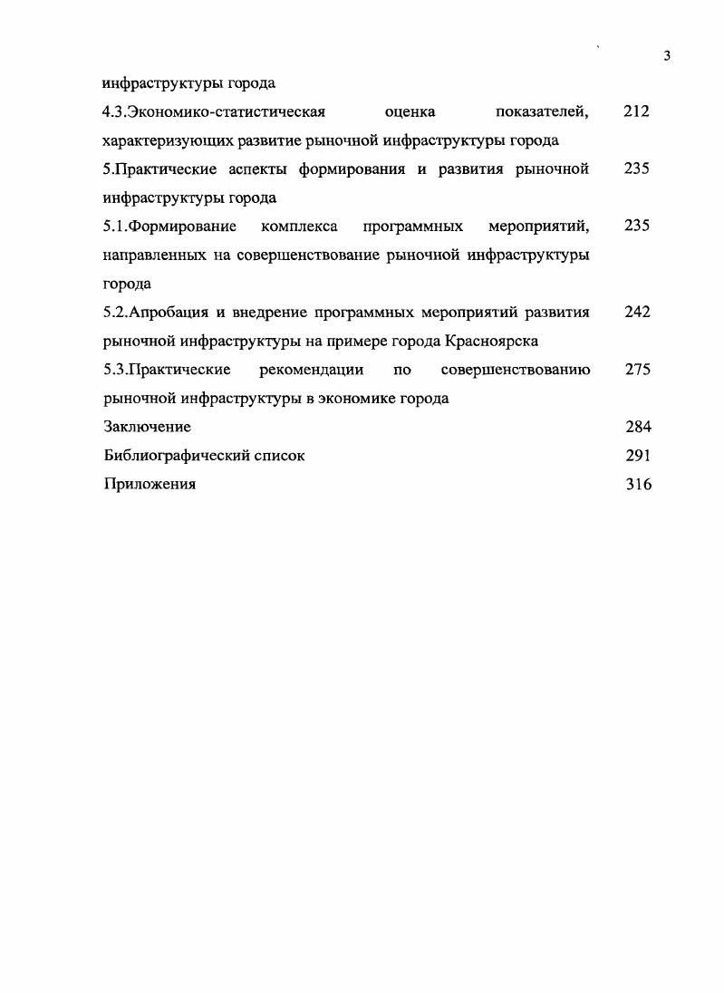 1.1.Сущность инфраструктуры и ее характеристика в процессе воспроизводства