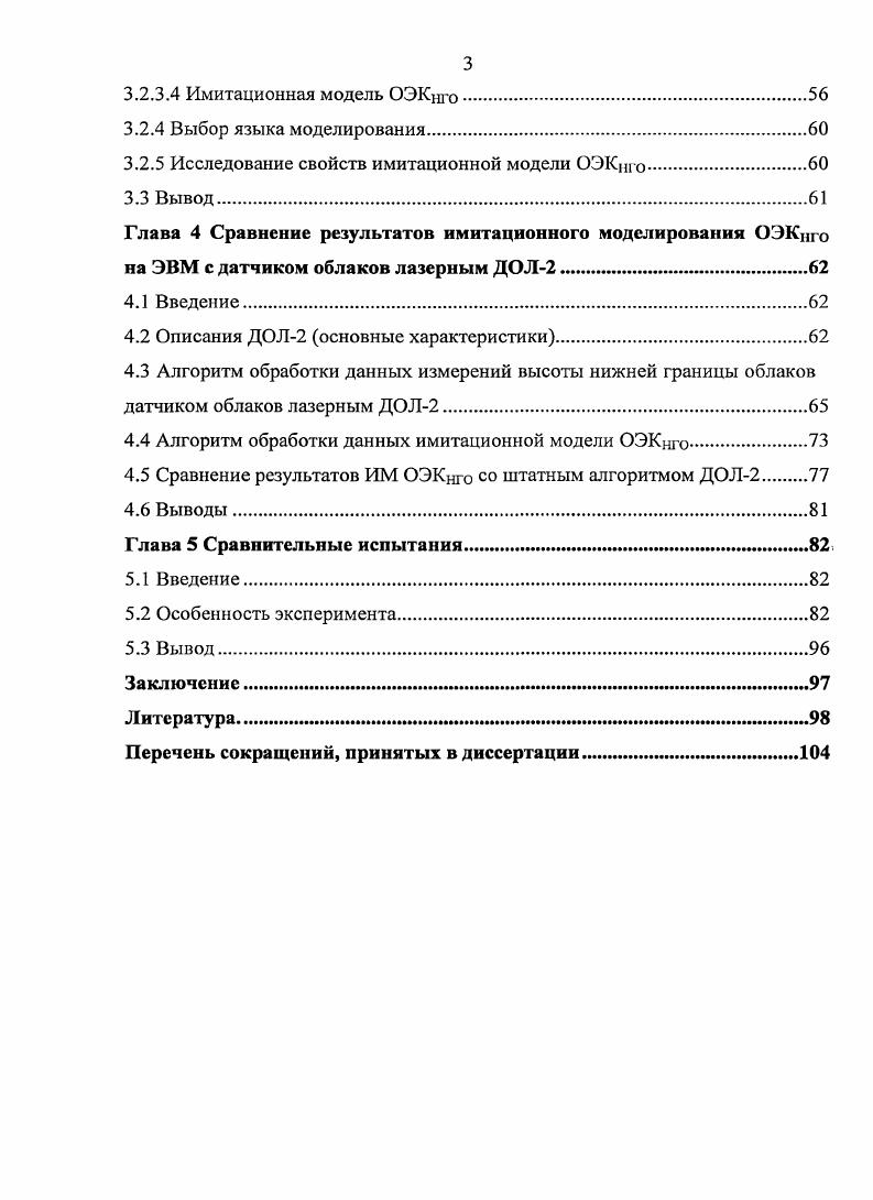  Методы определения высоты нижней границы облаков	