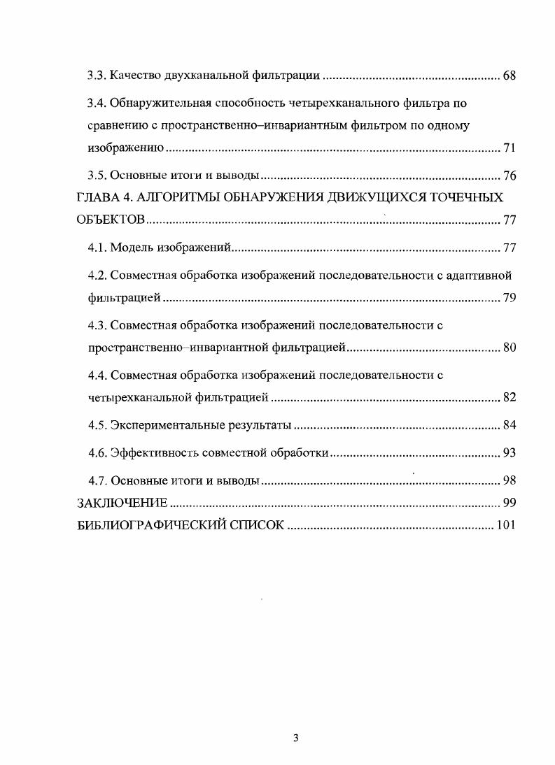  Модель регистрируемого сигнала от точечного объекта	