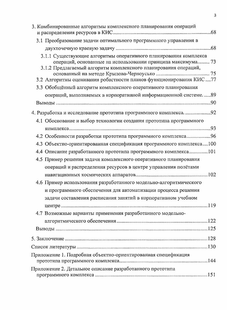 календарного планирования операций и распределения ресурсов в корпоративной