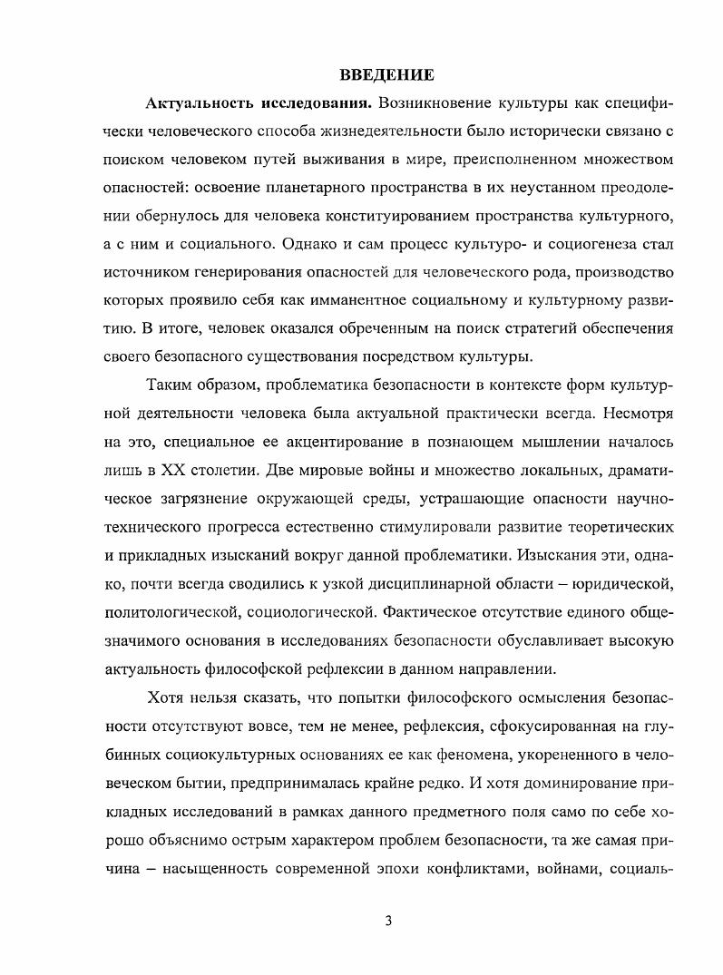 1.1. Теоретикометодологические основания анализа безопасности