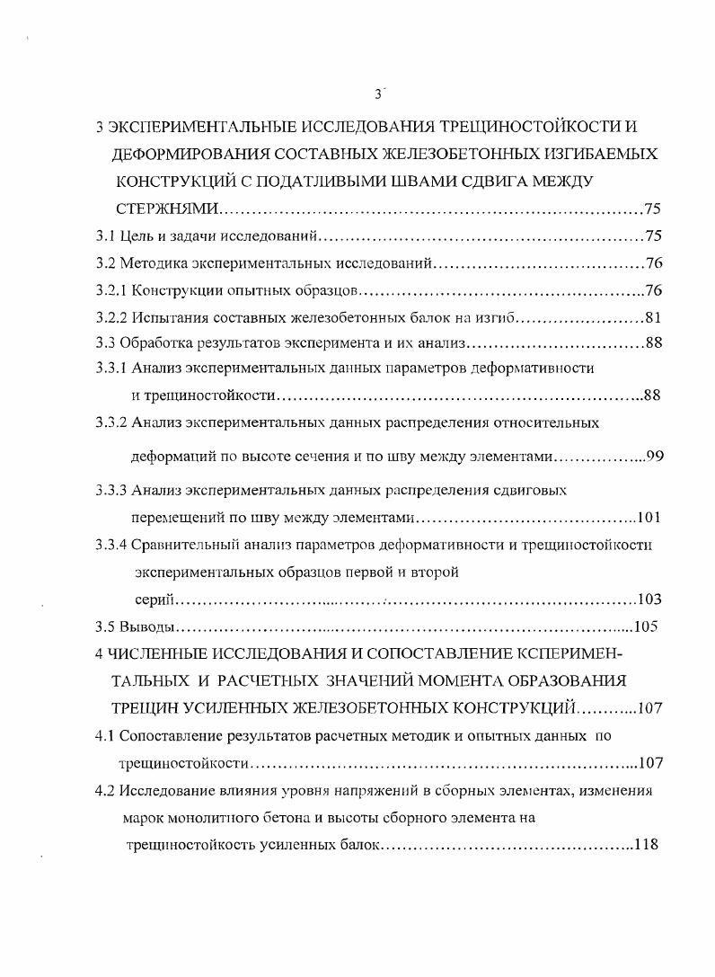  Конструктивные особенности составных железобетонных элементов и их