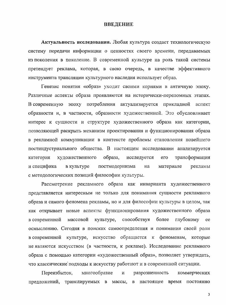 1.1. Основные подходы к пониманию художественного образа в философии.