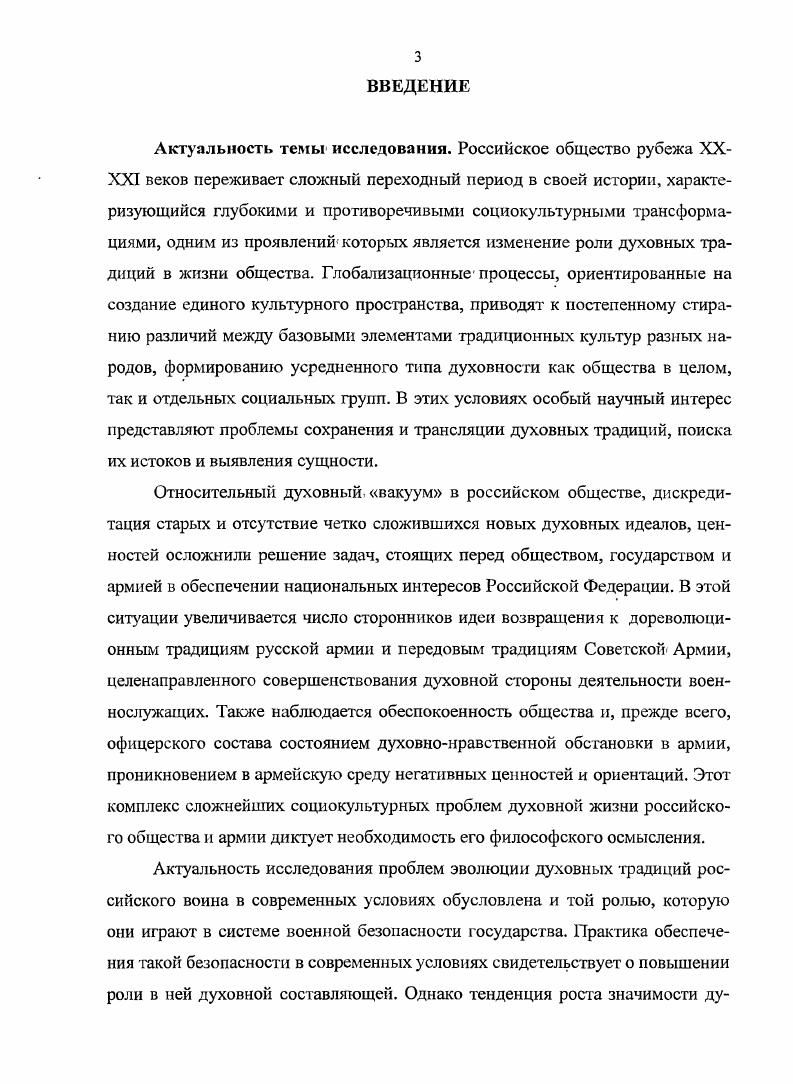 1.2. Сущность и типологизация воинских духовных традиций.