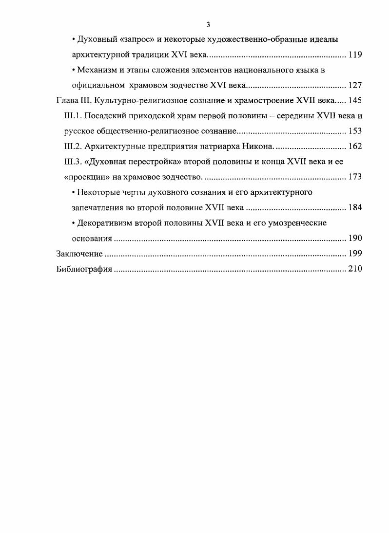  Декорагивизм второй половины XVII века и его умозренческис основания.