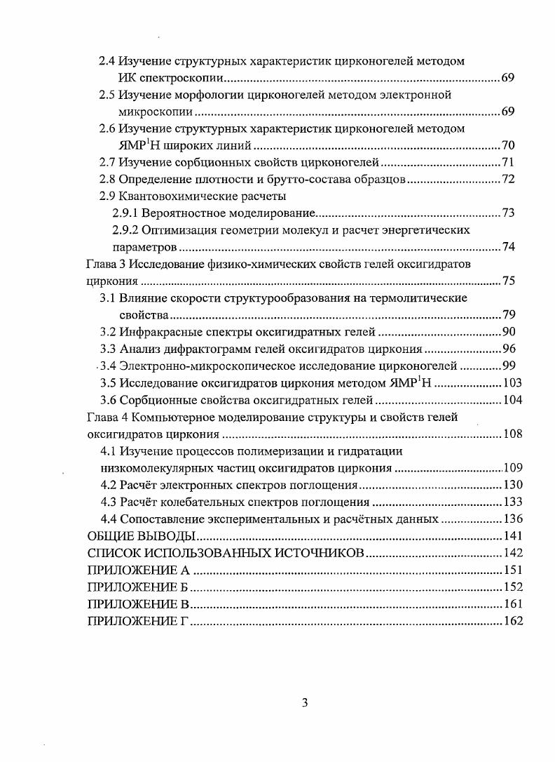 1.2.2 Гидролиз соединений циркония.