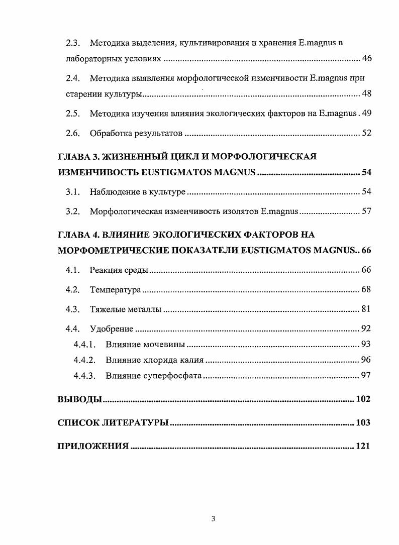 1.4. Методические аспекты изучения видов водорослей и их