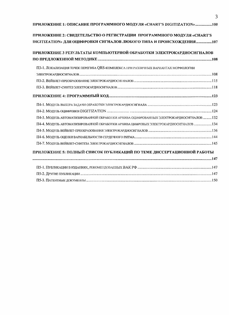 ГЛАВА 1. ГЛАВА 2. ГЛАВА 3. ГЛАВА 4. Вейвлетсинтез электрокордносигнала. ПЗ1. ПЗЗ. Г2. СЖкомплекса электрокардиосигнала. СЖЗкомплекса. Для . К5РЗ . V	. Основными результатами, обладающими научной. КБкомплекс, в которых вторая производная меняет знак. ЭГИф СГТУ. У.М. Н.И. Медицинская физика Саратовского государственного университета им. Н.Г. Саратов2 ОАО РЖД . Обработка экспериментальных данных на ЭВМ. СК8комплекса. Гаусса. Глава 1. ЭКГВР. БТ рис. Рис. ЭКГ. ЭКГ. УСЭКГ. В , . В после фильтрации в диапазоне 0 Гц. 