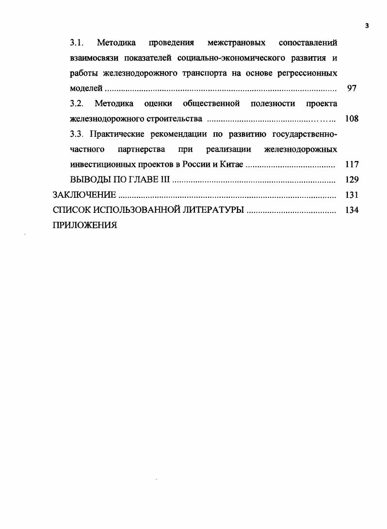 2.2. Анализ научнометодических подходов в КНР к оценке роли железных дорог в экономике страны. 