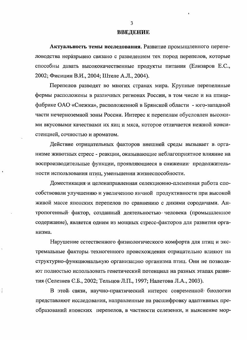 1.3. К морфологии селезенки у животных.