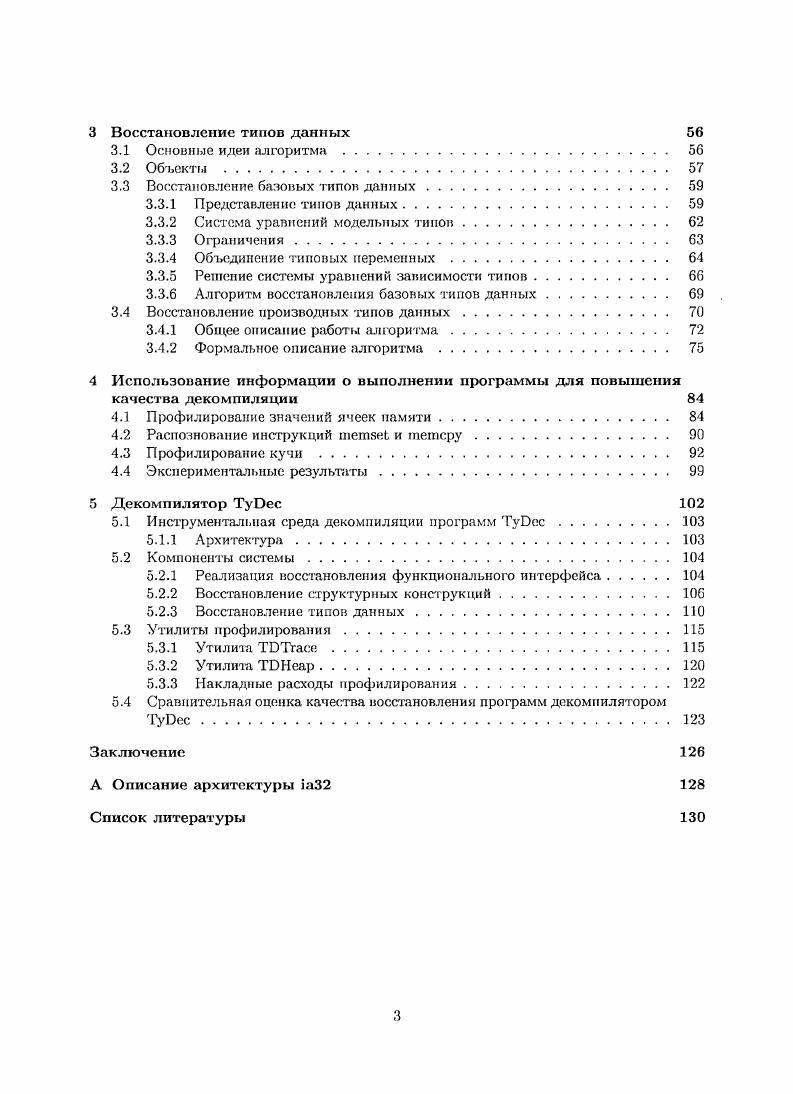 Задача декомпиляции как составляющая задачи обратной	инженерии	.	