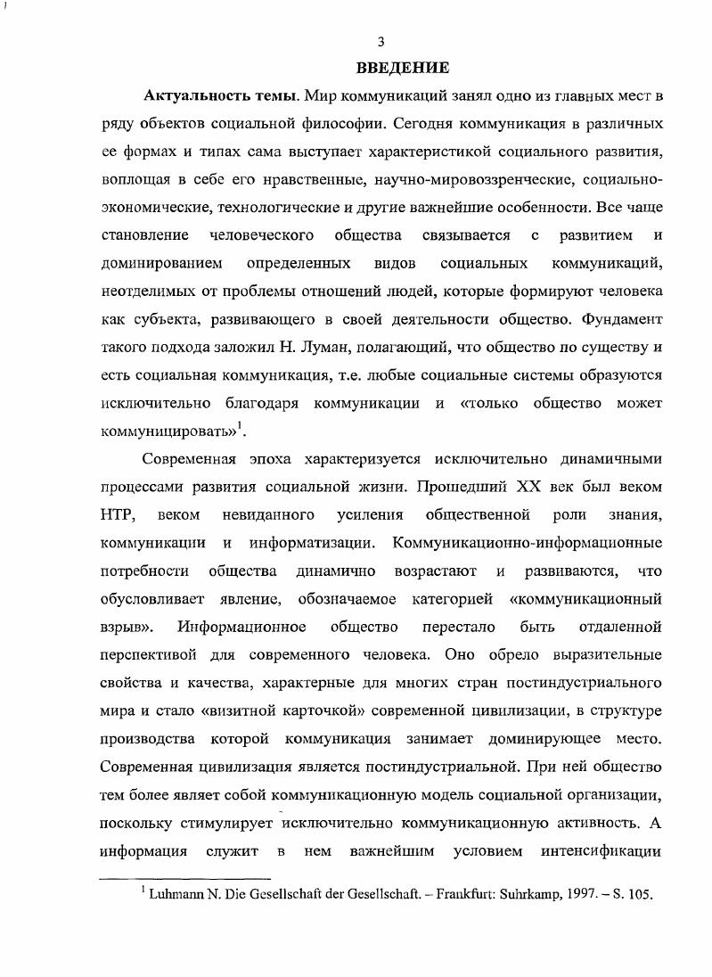 ГЛАВА 2. КОММУНИКАЦИОННОЕ ПРОСТРАНСТВО В СИСТЕМЕ СОЦИАЛЬНОГО КОНТРОЛЯ 