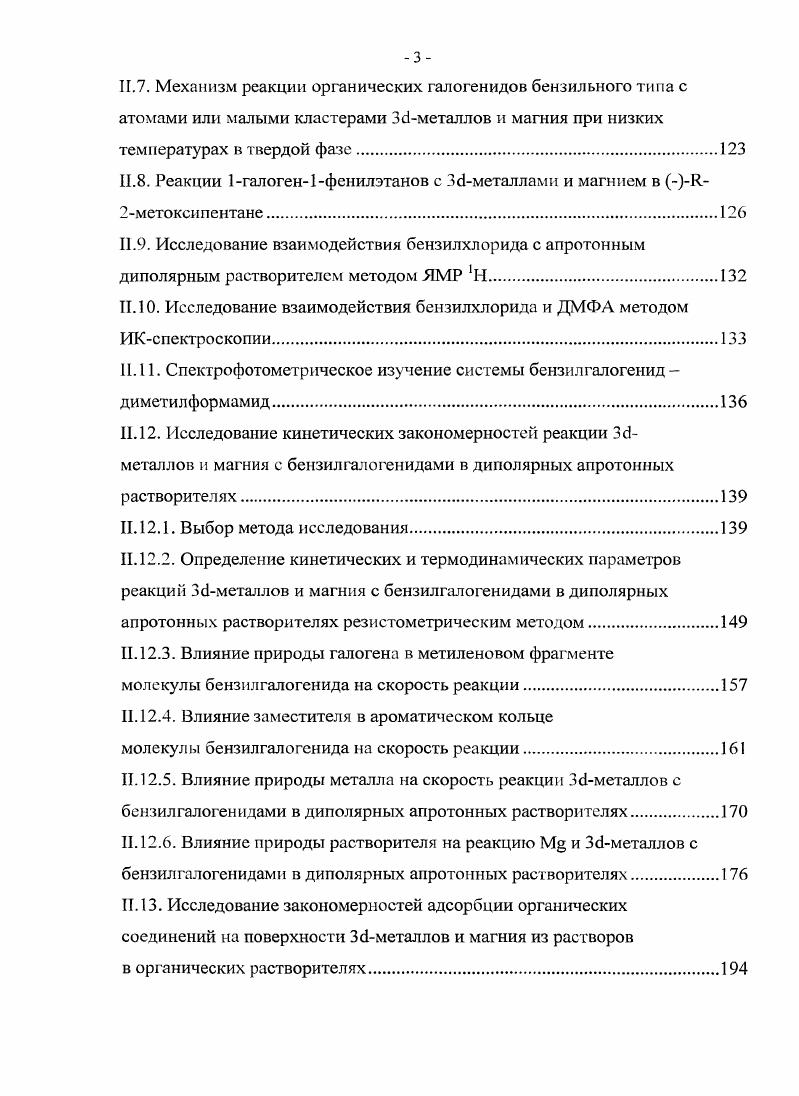 1.2. Реакции галогенуглеводородов с Зметаллами