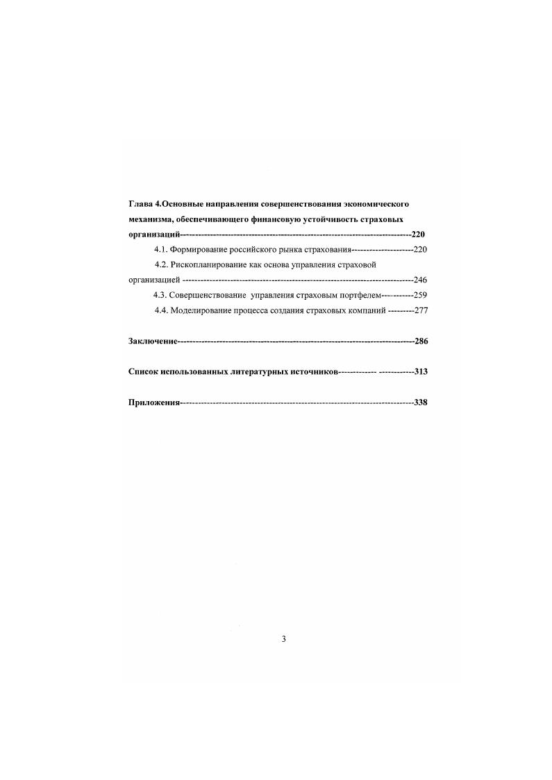 1.3. Классификация типов страхового портфеля по видам финансовой устойчивости 