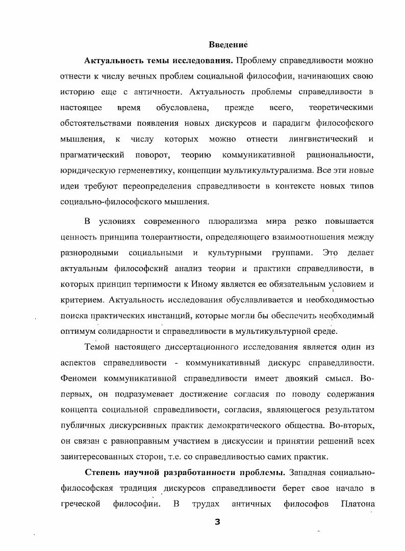 1.1. Коммуникативная парадигма социальной философии