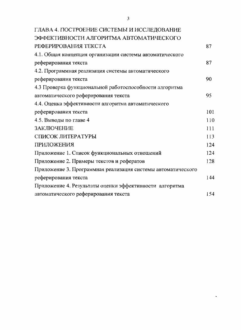Особенности задачи автоматического реферирования текста	