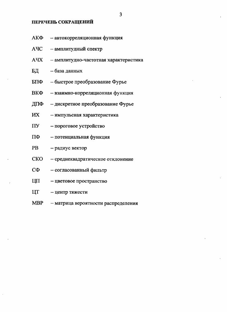  Методы выделения информативных признаков изображений	