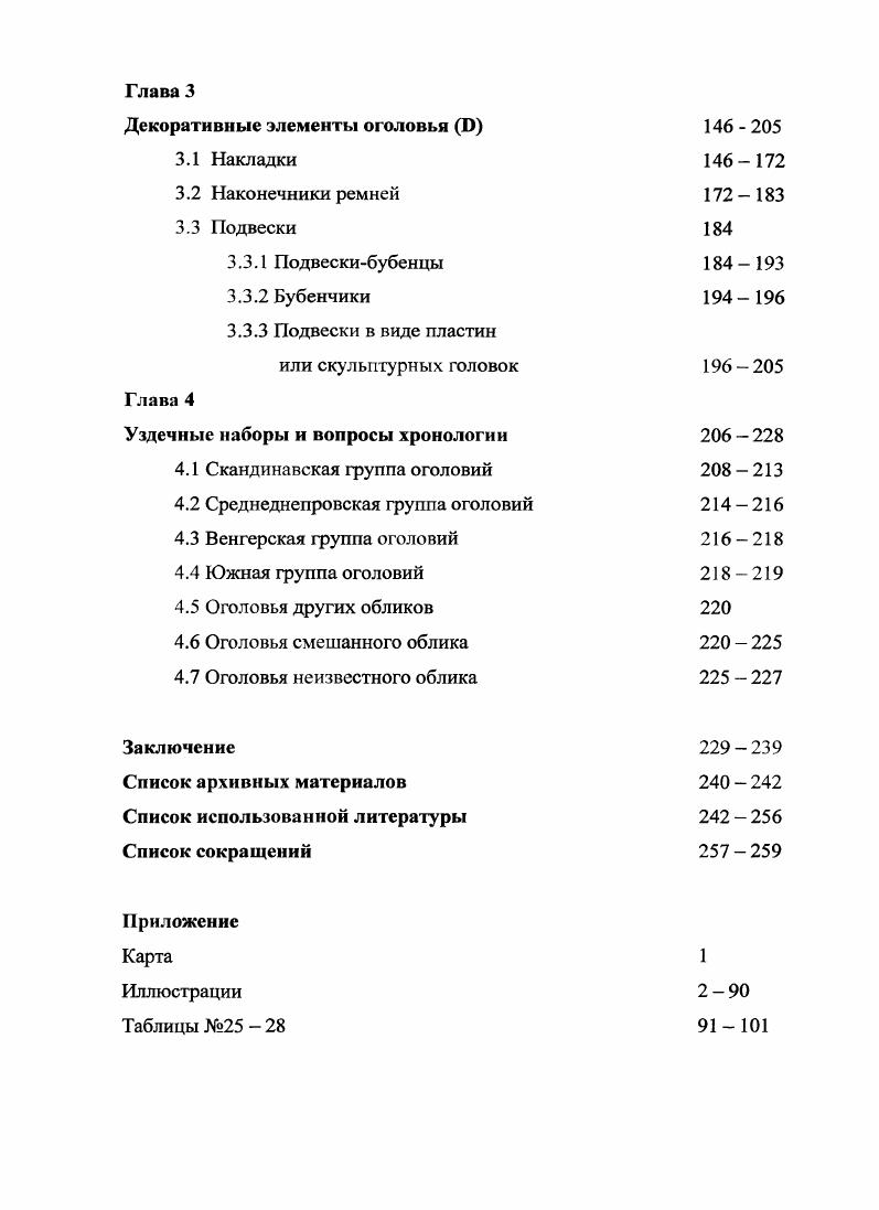 Технологии производства ременной гарнитуры 