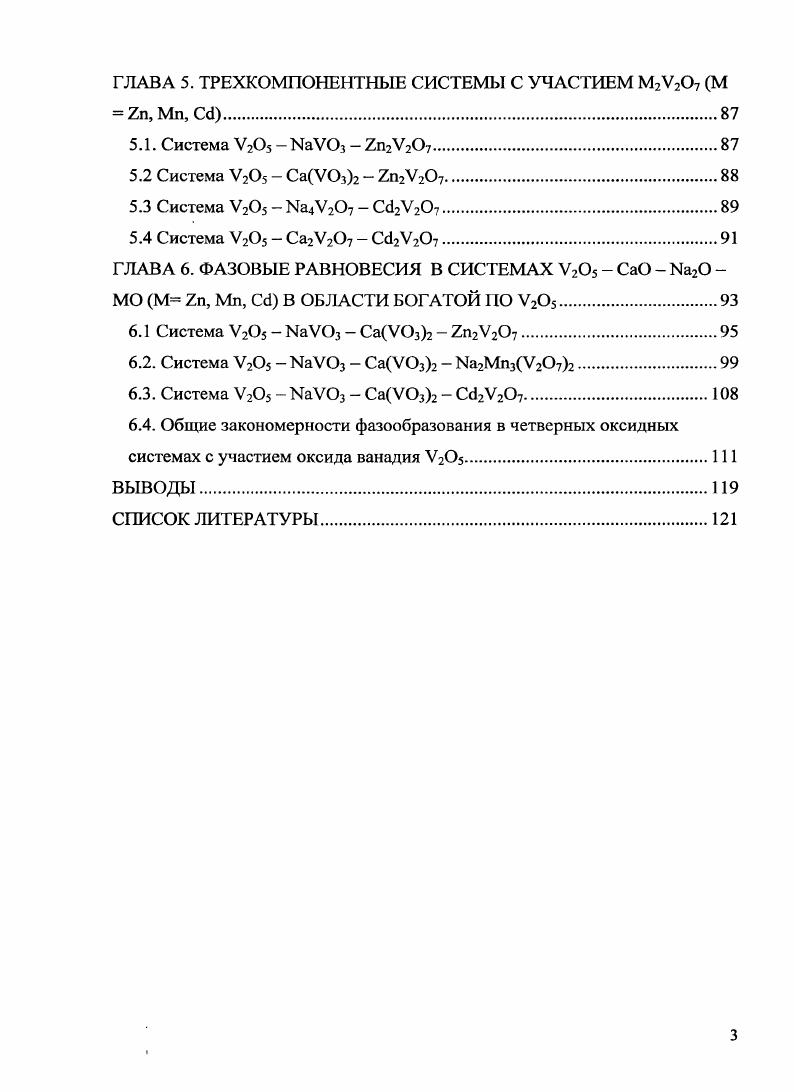 1.2. Фазовые равновесия с участием М2У7, М  Ъп, Мп, СН.
