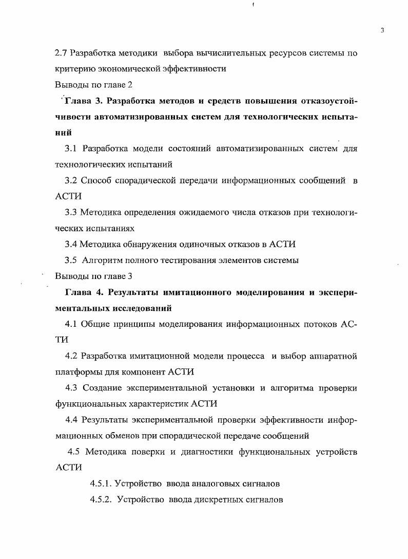 Глава 1. Глава 2. Глава 3. Глава 4. Выводы по главе 4 Заключение Список литературы Приложение 1. Глава 1. ИС, составит 9,5. Рисунок 1. РЭА. Рисунок 1. В таблице 1. ОТУ иили ТУ. Таблица 1. Таблица 1. Таблица 1. Субъективный ПрИгМОЧНЫЙ критерий. Стабилизирует коэффициент усиления транзисторов. Дорогостоящий метод и требует больших затрат времени. Рисунок 1. Лившиц Д. И., Свешников , Долинская М. Г., Дружинин Г. Шторм Р. Эттингер Дж. Сиггит Дж. 