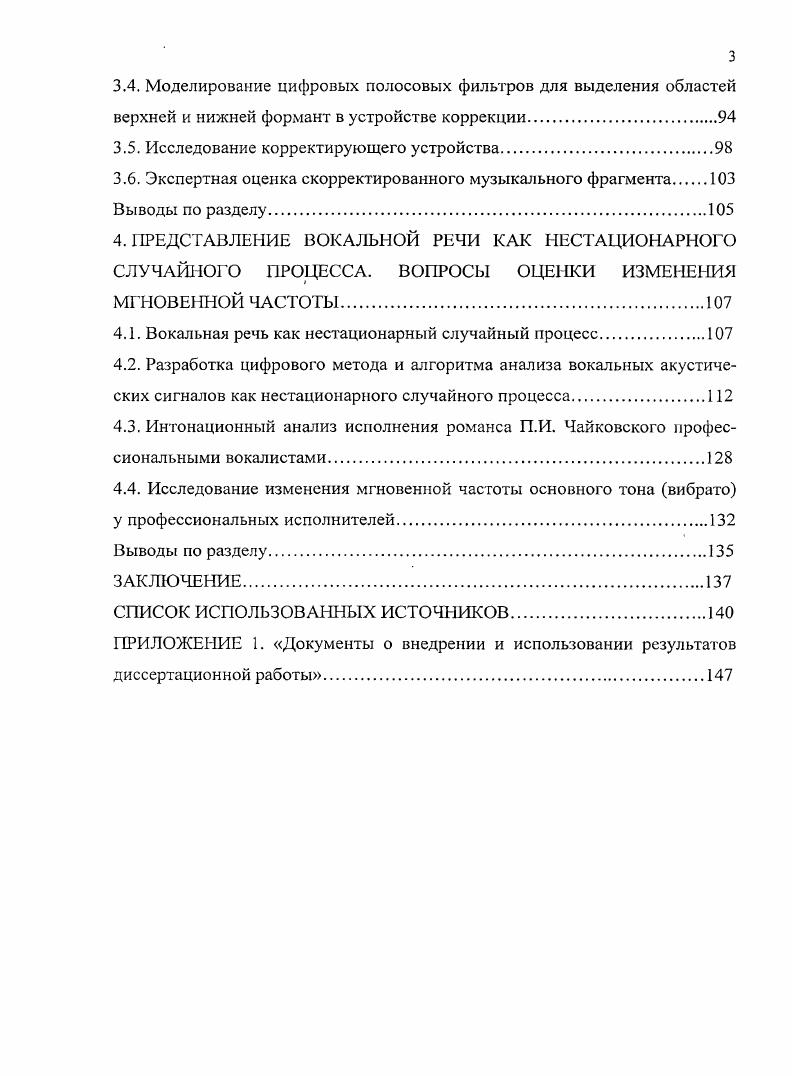1.2. Основные характеристики вокальной речи