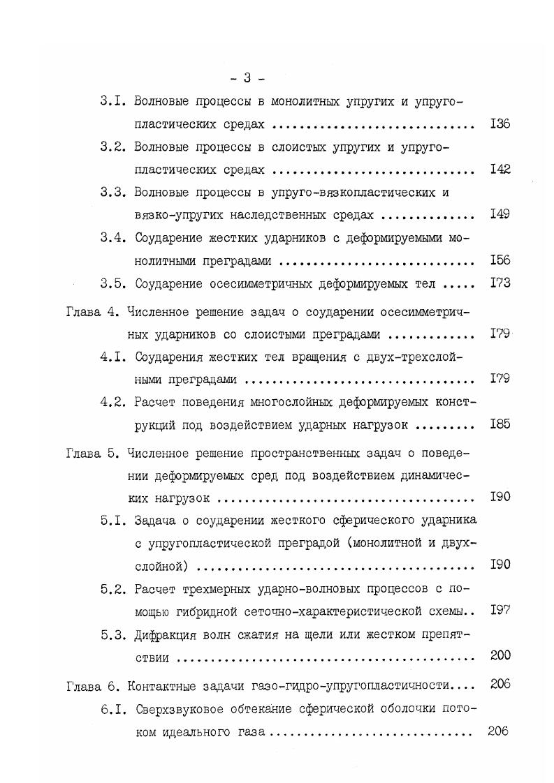 нестационарных систем уравнений гиперболического типа	 