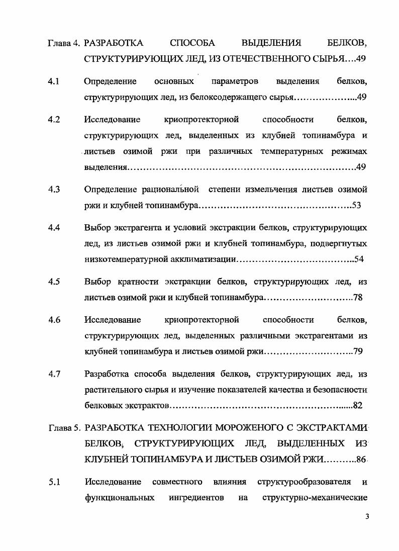 Механизм структурообразования в мороженом	