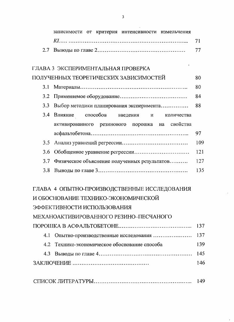 1.2 роблемы вторичного использования и переработки изношенных шин 