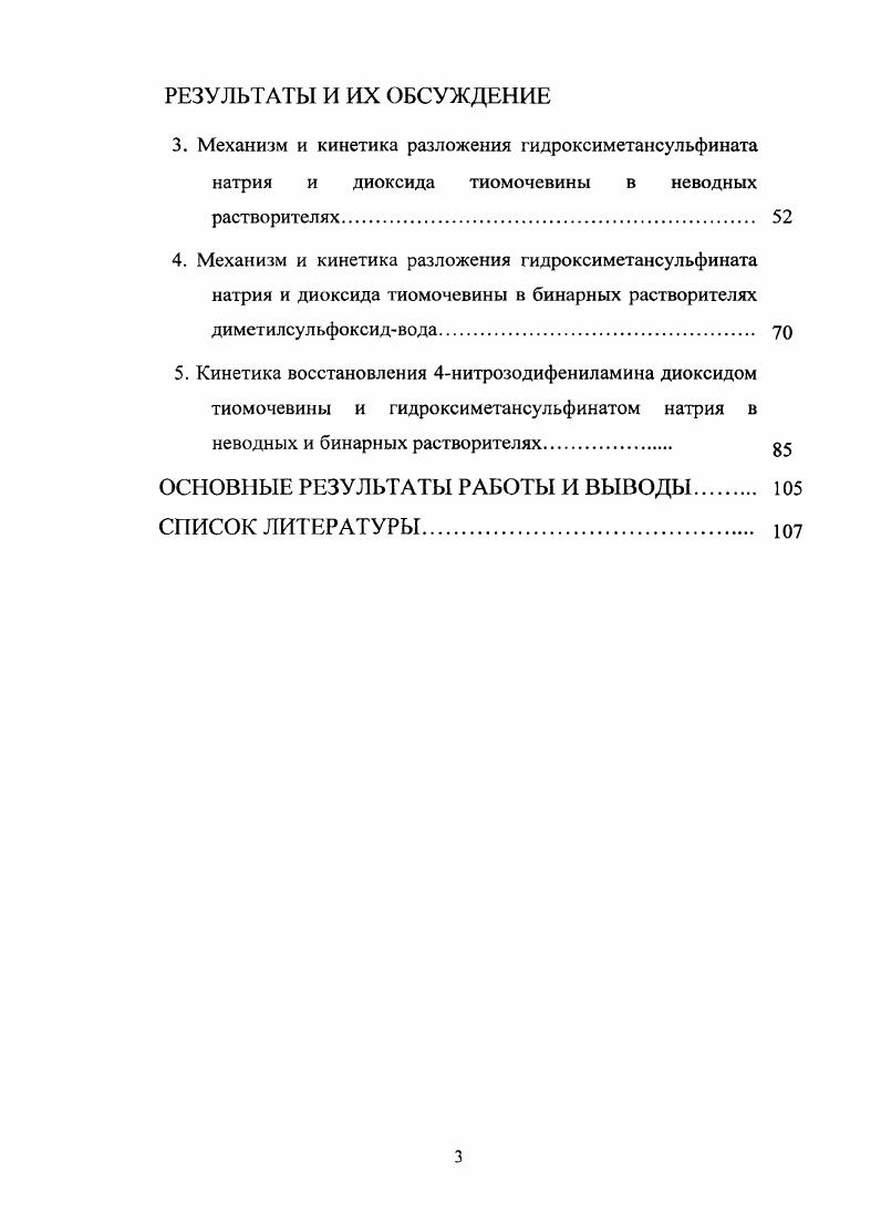 1.3 Влияние природы растворителя на кинетику жидкофазных реакций 