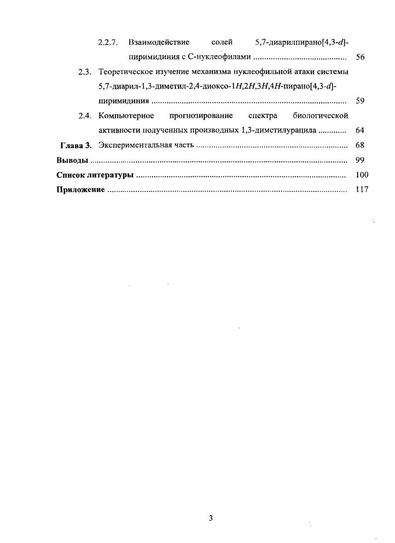 1.1. Синтез солей гетеро с пири л ия 