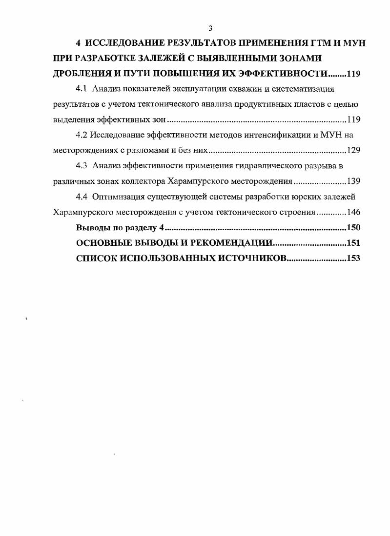 1.3 Тектоника продуктивных коллекторов Харампурского месторождения