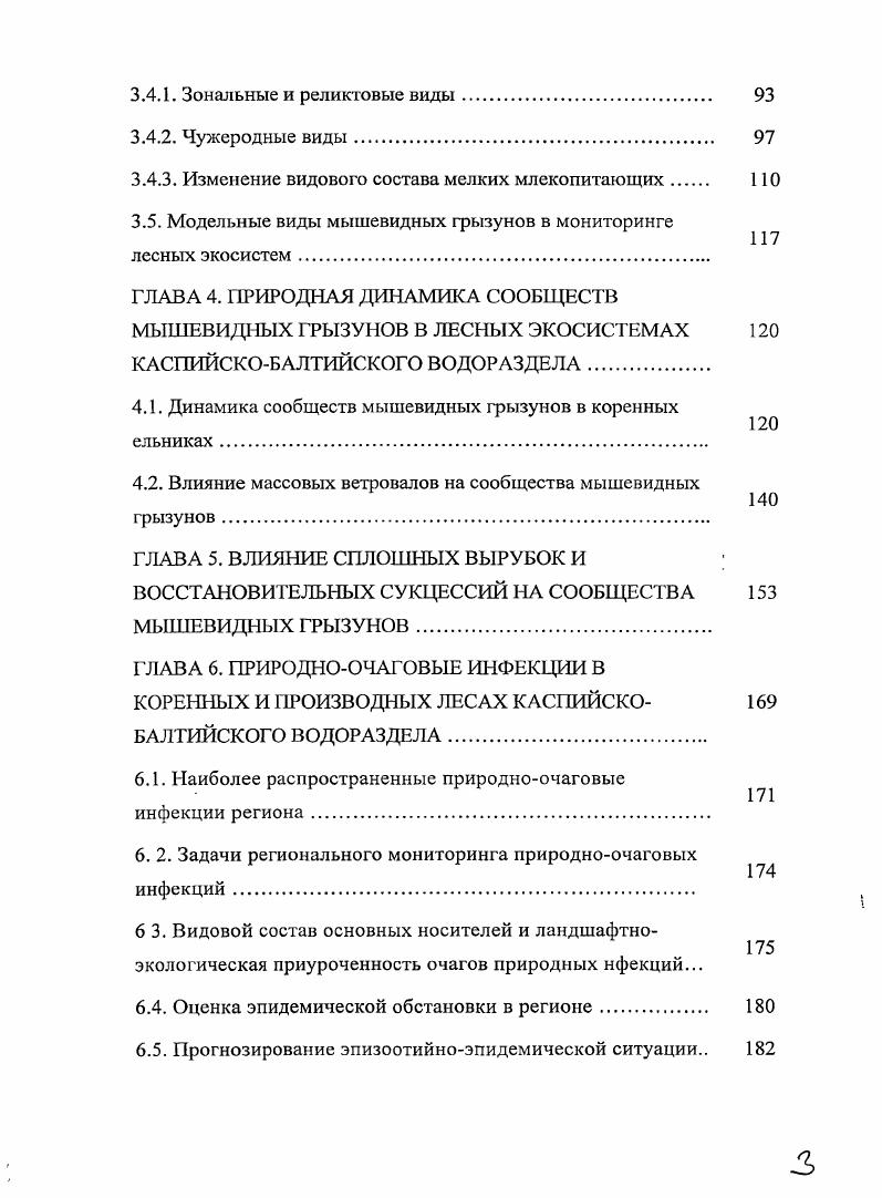 1.1. Общие сведения о материале и методах. 