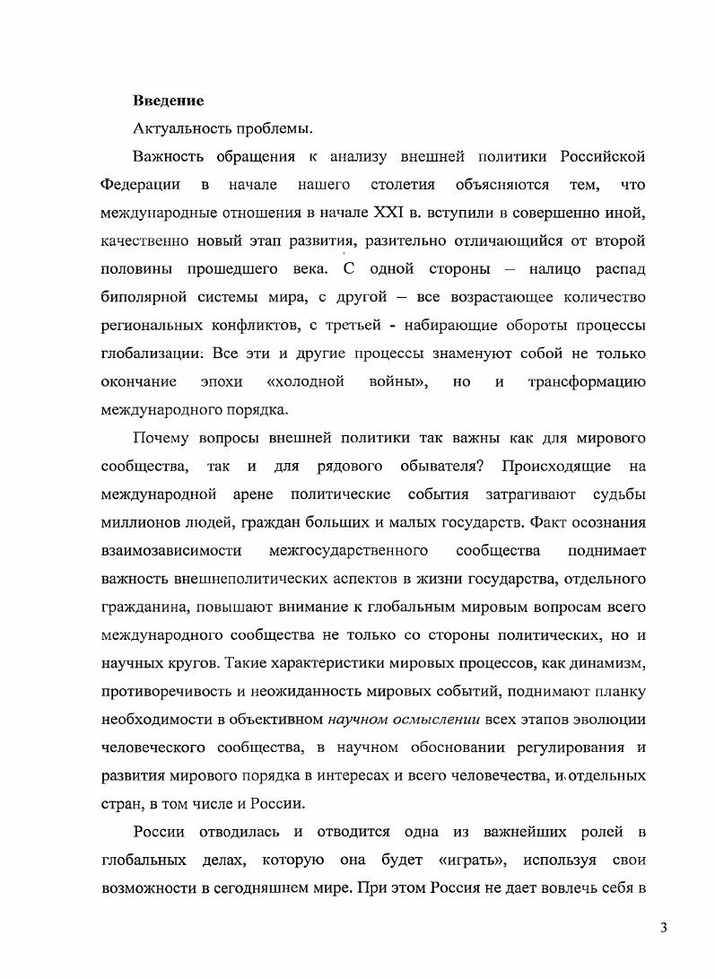 Раздел III. Реализация ближневосточной политики Российской Федерации в  гг. 