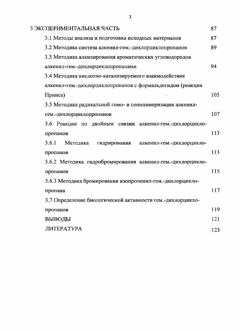 1.3 Конденсация олефинов с формальдегидом реакция
