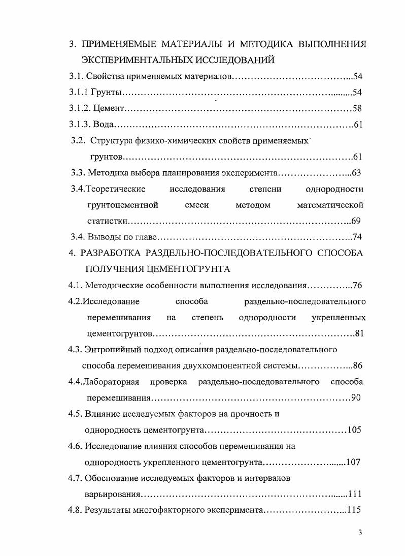  Существующие методы укрепления фунтов. Достоинства и недостатки	