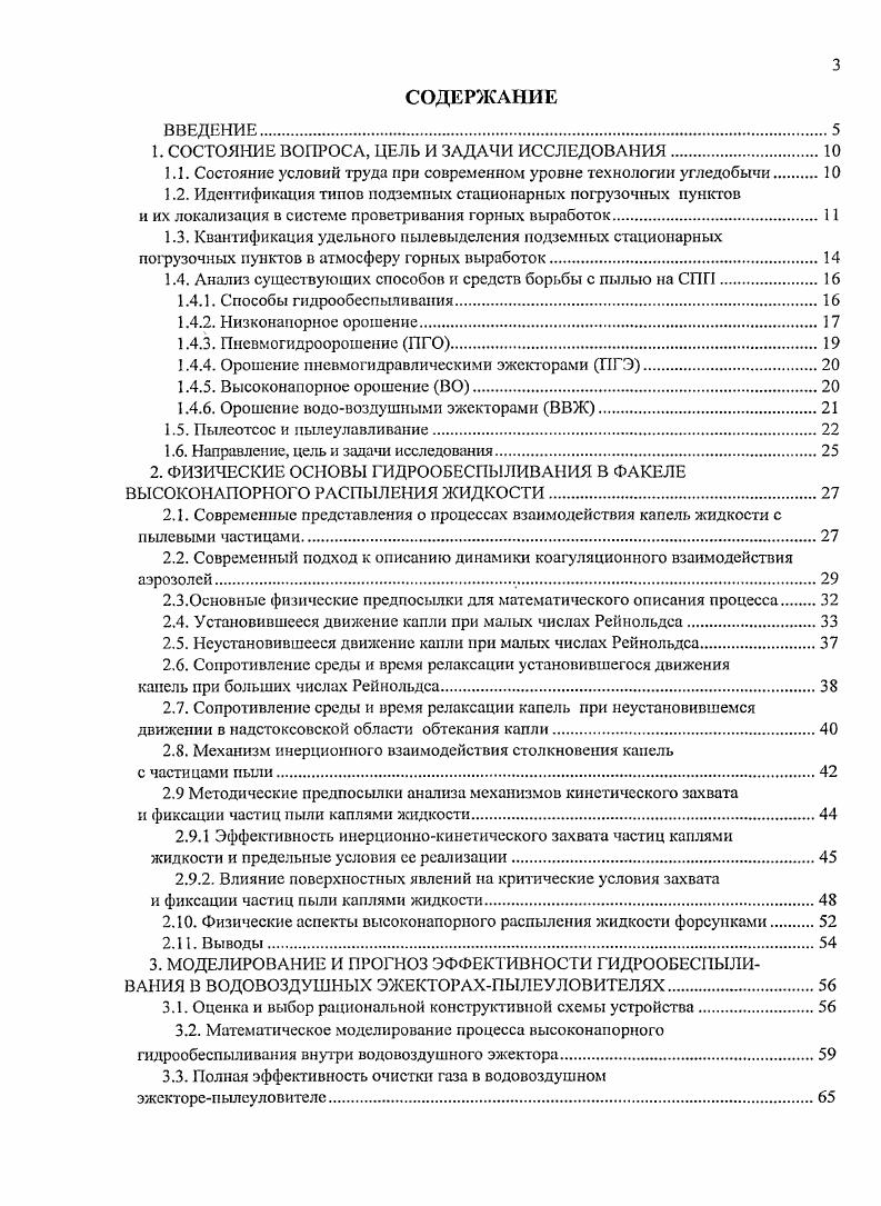  Состояние условий труда при современном уровне технологии угледобычи 