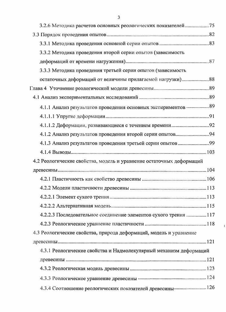 Предварительные замечания по терминологии применительно к реологии