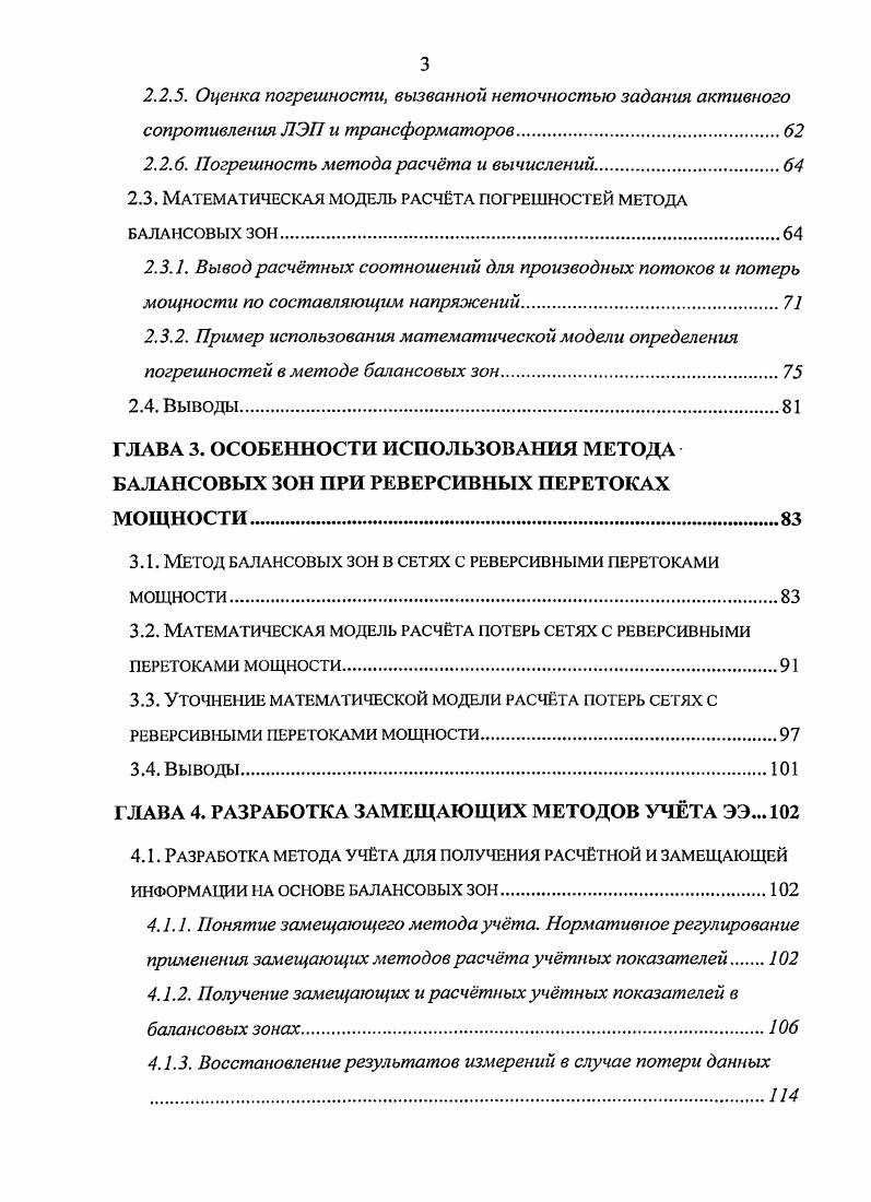  Актуальные проблемы функционирования систем учта
