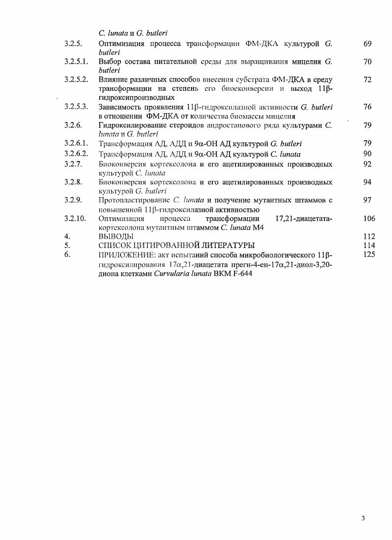 2.4. Особенности нротопластированпя и мутагенеза мицслиапьных грибов 