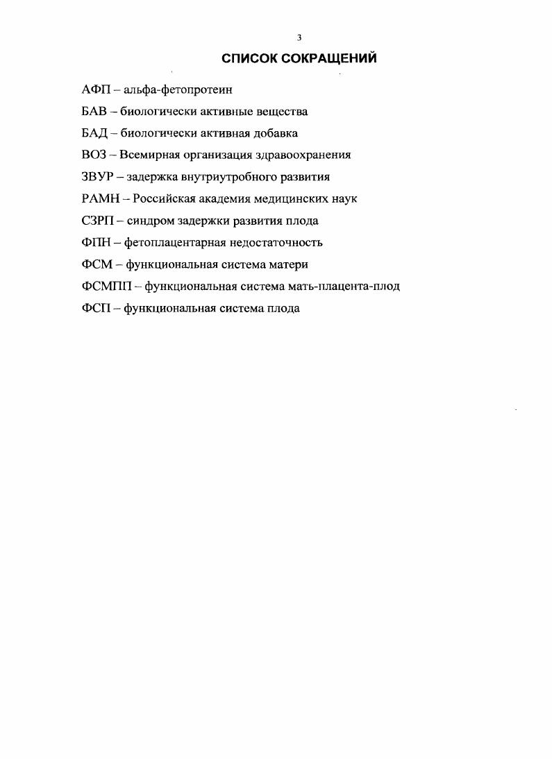 Особенности влияния лекарственных средств на пренатальное развитие млекопитающих. 