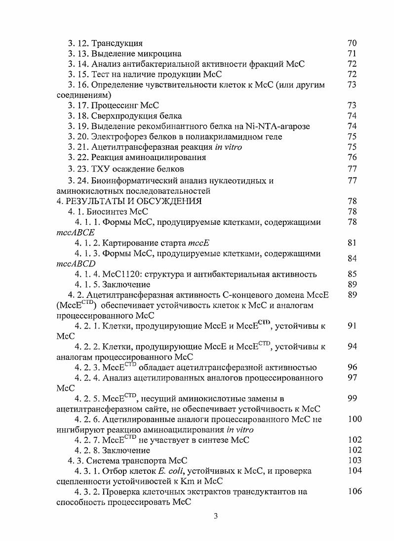 1. 3. Научная новизна и практическая значимость работы 