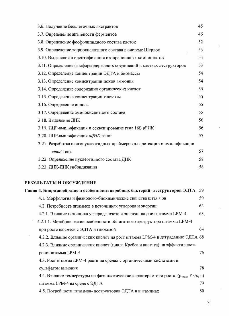 1.2. Важнейшие представители комплексонов