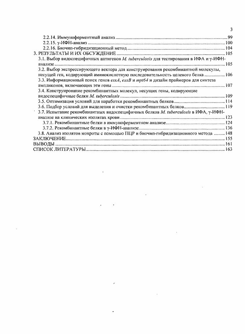 1.1.3. Современные иммунологические методы диагностики туберкулза.