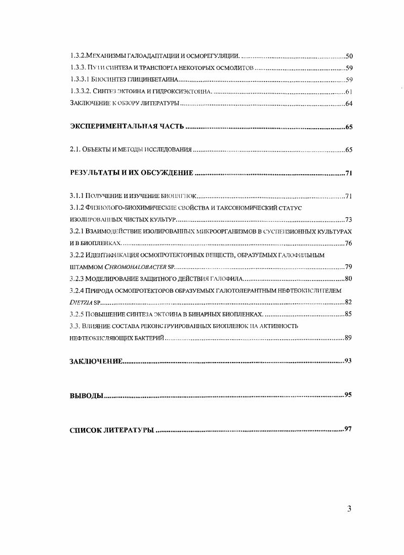 1.1.2.1. СУЛЬФАТРЕДУЦИРУЮЩИЕ БАКТЕРИИ.