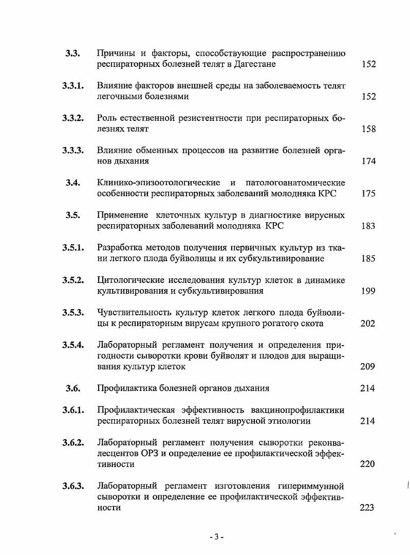 2.4. Диагностика респираторных болезней 