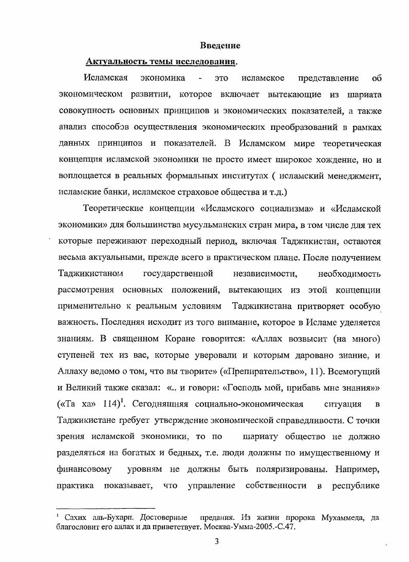 Глава 2. Историческая эволюция учения исламской экономики.