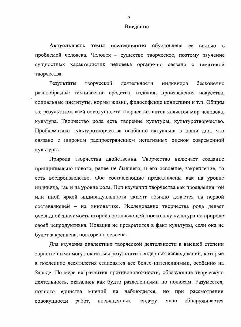 1.2. Гендерное разделение сущностных характеристик человека в кул ьтуротворчесгве.