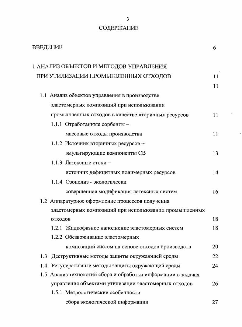 Анализ объектов управления в производстве эластомерных композиций при