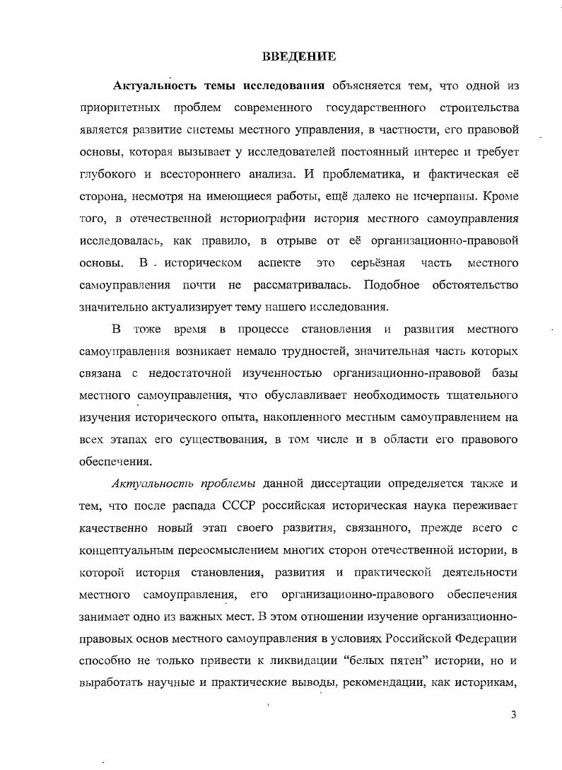 ПРЕДПОСЫЛКИ СТАНОВЛЕНИЯ И РАЗВИТИЯ МЕСТНОГО САМОУПРАВЛЕНИЯ В РОССИИ.